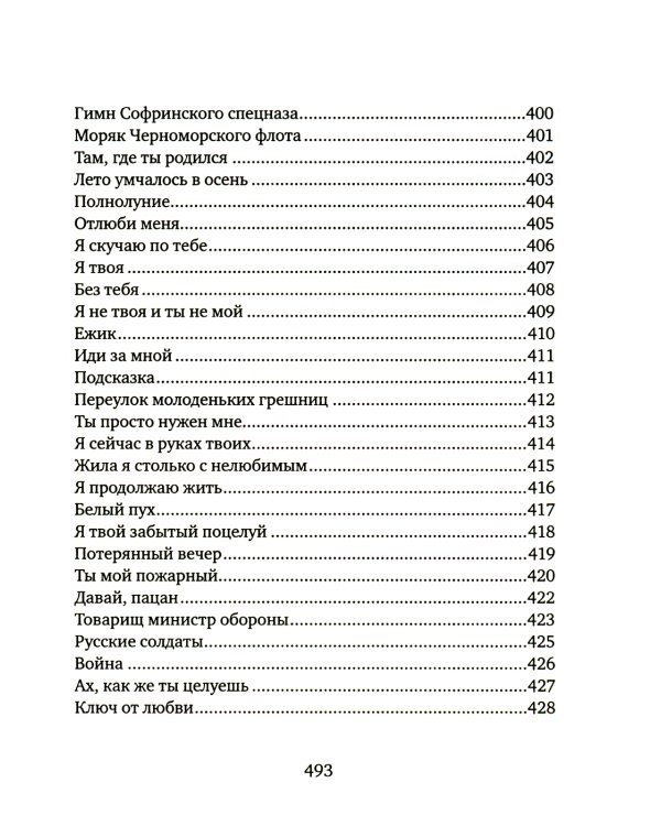 Соколиная книга: стихи, тексты песен, статьи о поэтах