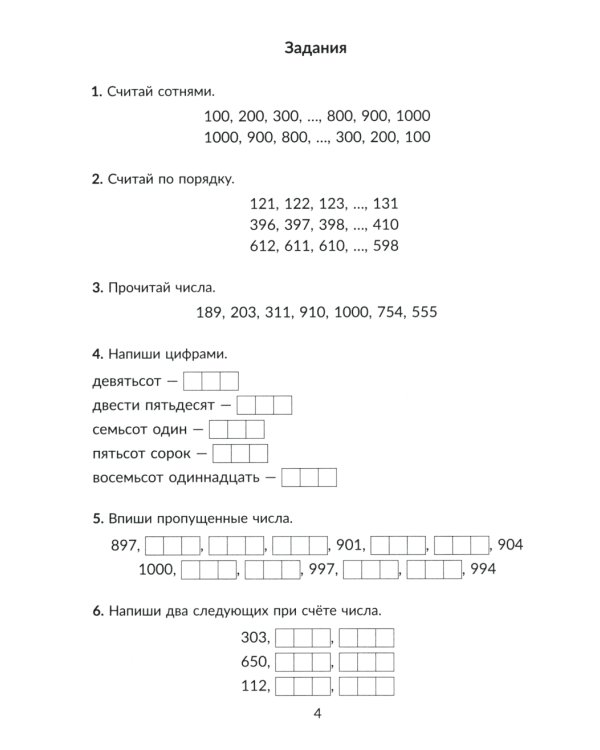 Математика. 3 кл.: Все темы школьной программы с объяснениями и тренировочными заданиями