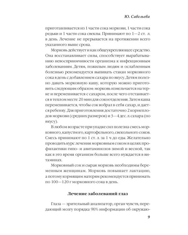 Лечение овощами