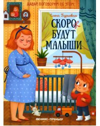 Скоро будут малыши