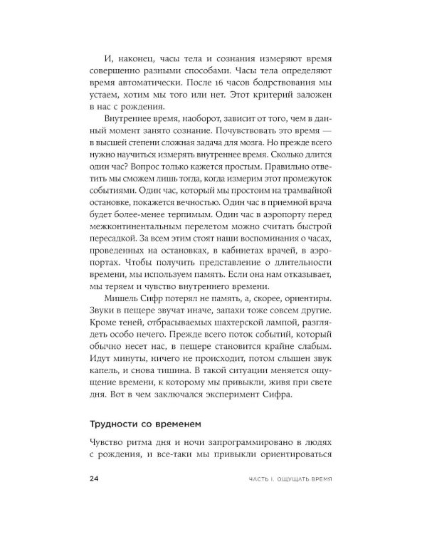 Чувство времени: Почему ожидание тянется, а счастье мчится