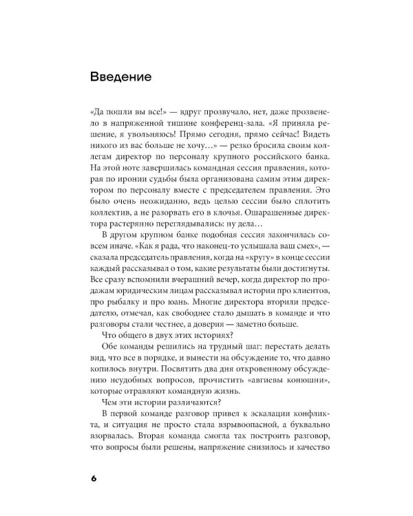 Дополнительное изображение книги «Давайте поспорим! Как превратить конфликт в сотрудничество и финансовую прибыль»