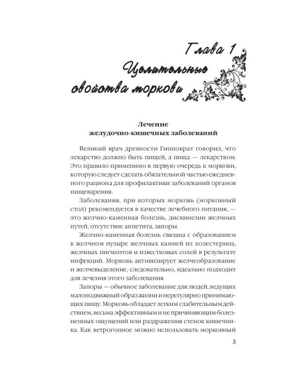 Лечение овощами