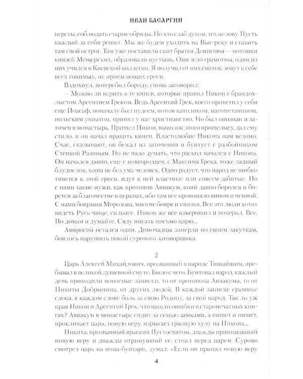 Дополнительное изображение книги «Дикие пчелы: роман»
