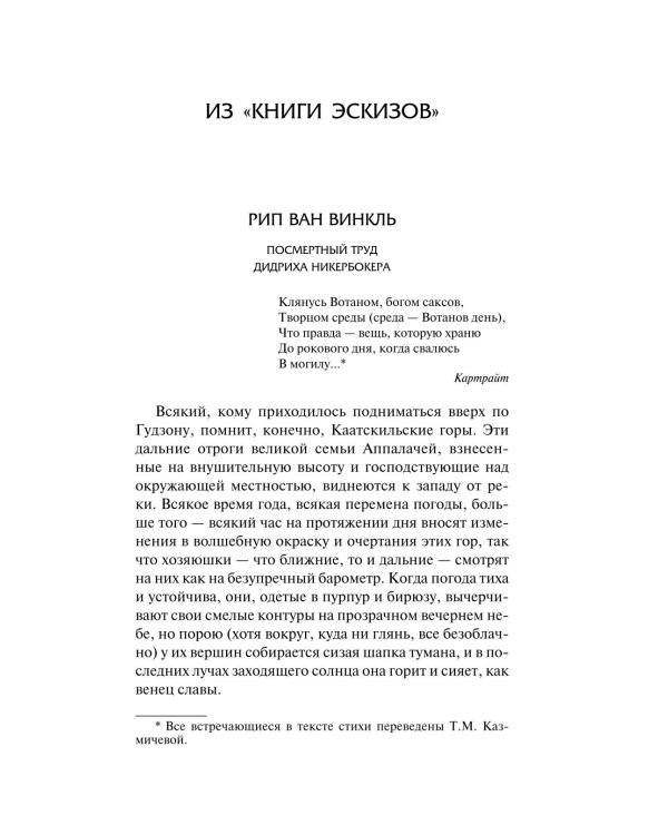 Сонная Лощина