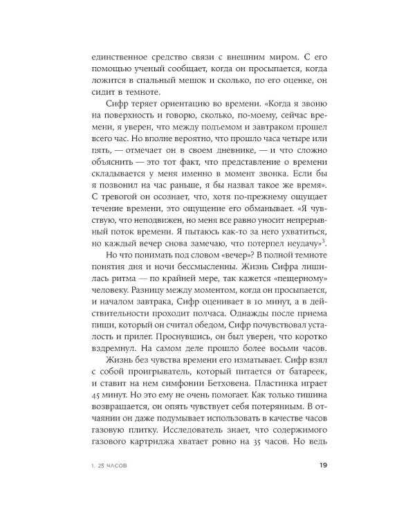Чувство времени: Почему ожидание тянется, а счастье мчится