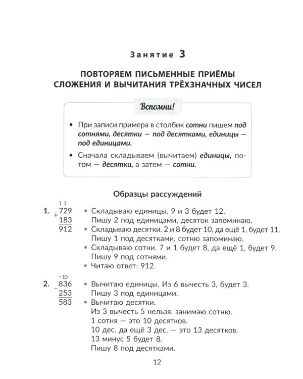 Математика. 3 кл.: Все темы школьной программы с объяснениями и тренировочными заданиями