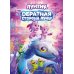 Дополнительное изображение книги «Лунтик. Обратная сторона Луны»