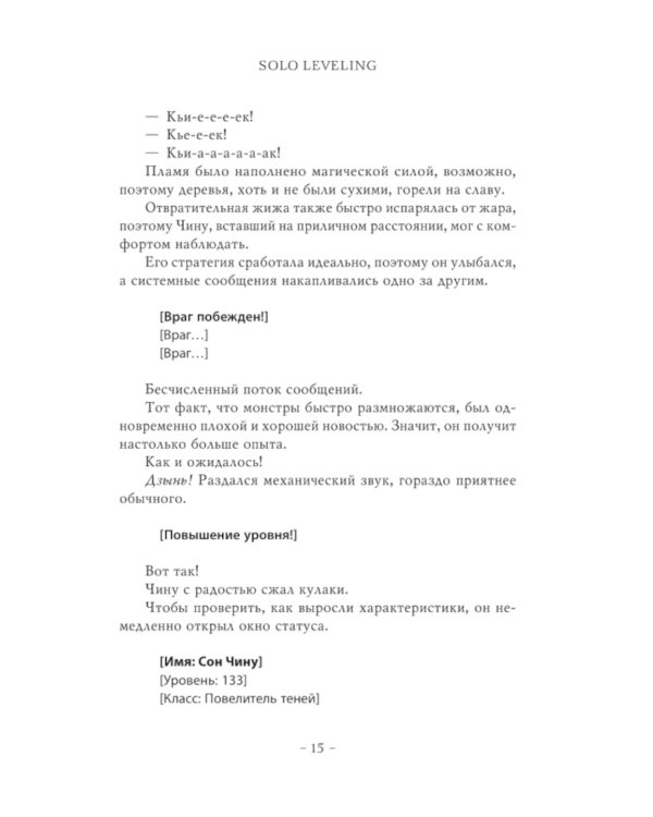 Поднятие уровня в одиночку. Solo Leveling. Кн. 7: роман