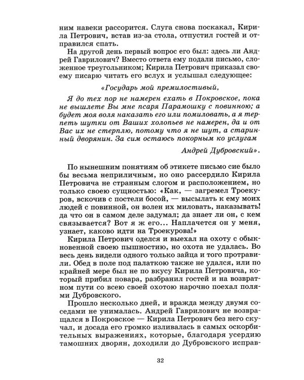 Дубровский, Капитанская дочка: романы