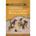 Сравнительное литературоведение. Восток и Запад