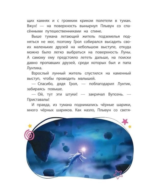 Дополнительное изображение книги «Лунтик. Обратная сторона Луны»