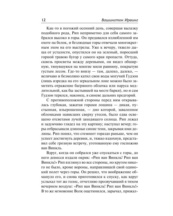Сонная Лощина