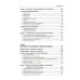 Тектология: Всеобщая организационная наука № 30. 7-е изд