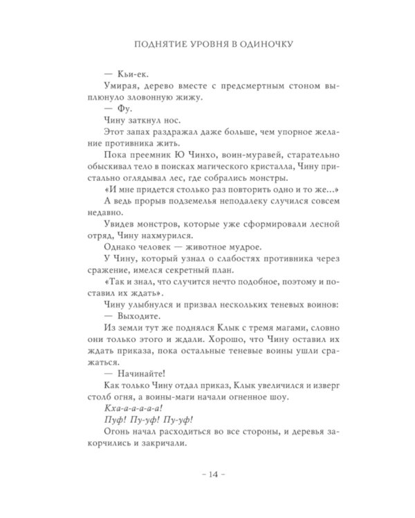 Поднятие уровня в одиночку. Solo Leveling. Кн. 7: роман