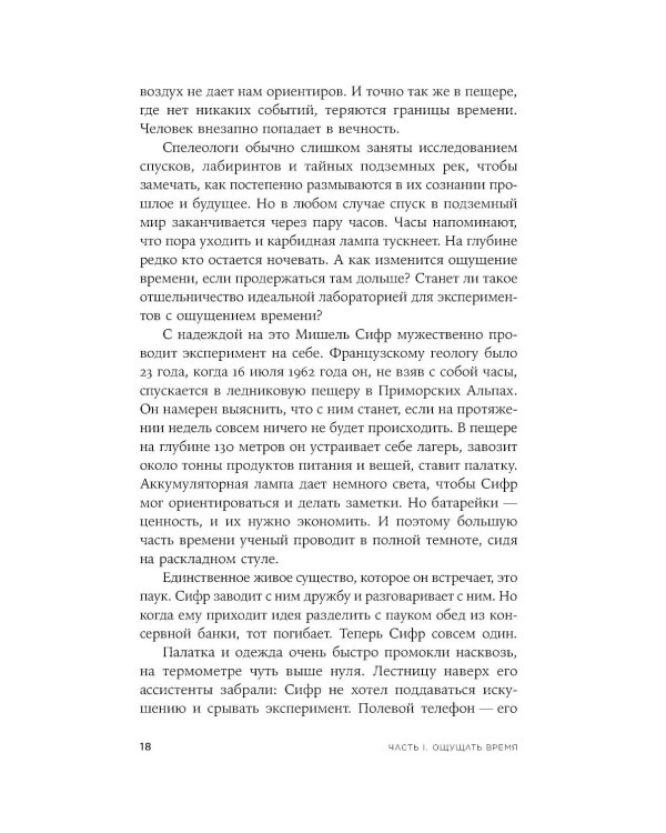 Чувство времени: Почему ожидание тянется, а счастье мчится