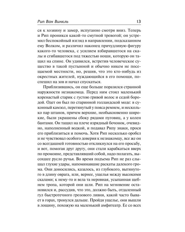 Сонная Лощина