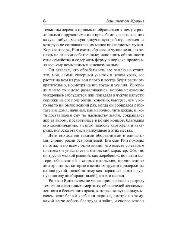 Сонная Лощина