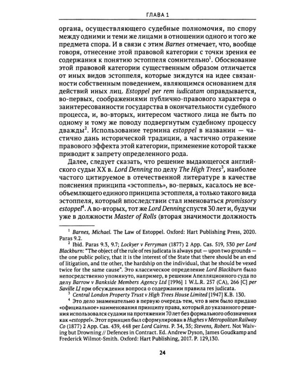 Эстоппель в гражданском судопроизводстве: монография. 2-е изд