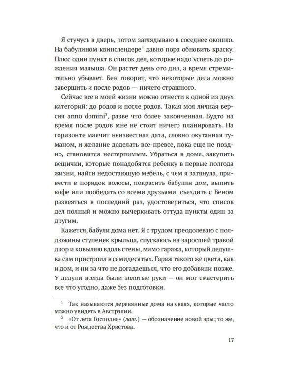 За далекой чертой