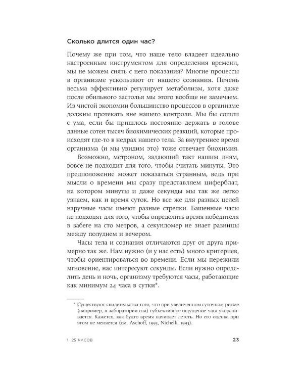 Чувство времени: Почему ожидание тянется, а счастье мчится