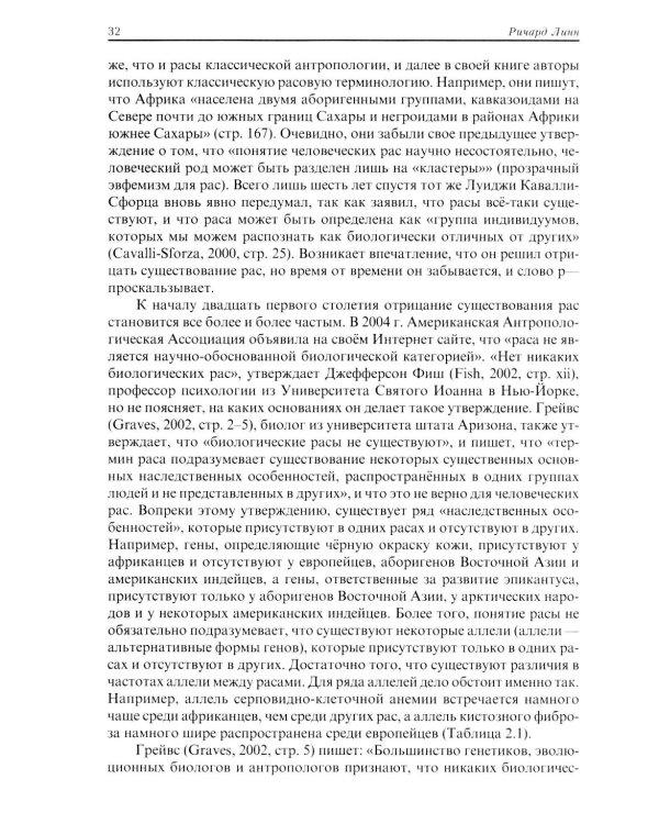 Расовые различия в интеллекте. Эволюционный анализ. 5-е изд