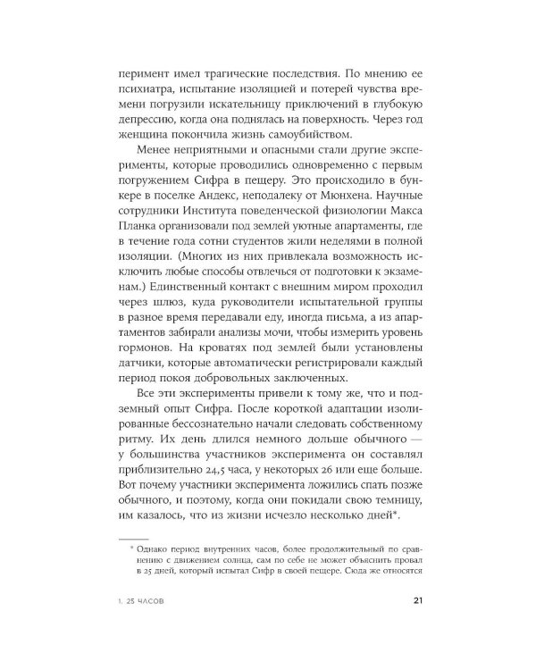 Чувство времени: Почему ожидание тянется, а счастье мчится