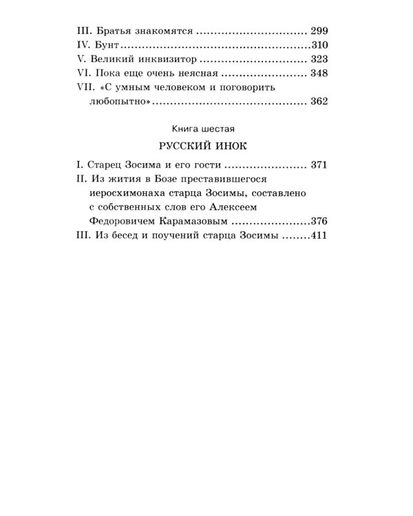 «Великое пятикнижие» Ф. М. Достоевского (комплект)