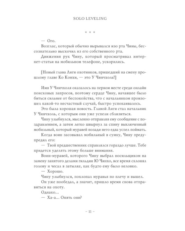 Поднятие уровня в одиночку. Solo Leveling. Кн. 7: роман