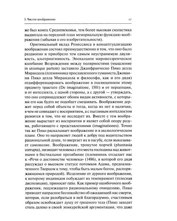 Воображение и иже с ним. К философии имагинативного