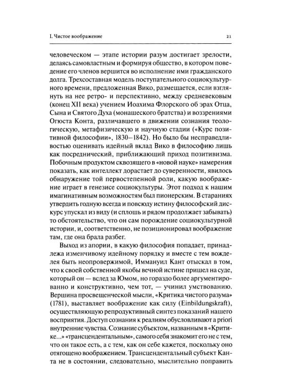 Воображение и иже с ним. К философии имагинативного