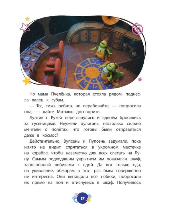 Дополнительное изображение книги «Лунтик. Обратная сторона Луны»