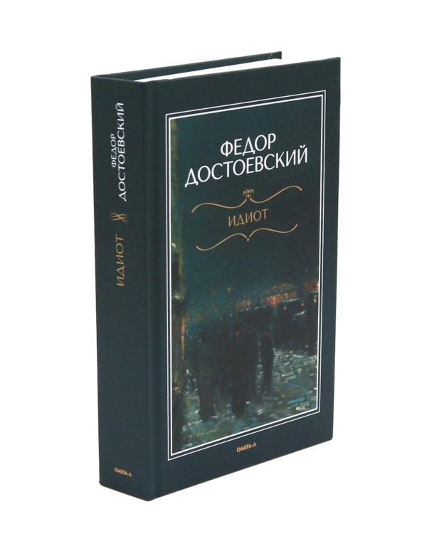 «Великое пятикнижие» Ф. М. Достоевского (комплект)