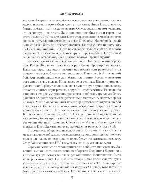 Дополнительное изображение книги «Дикие пчелы: роман»
