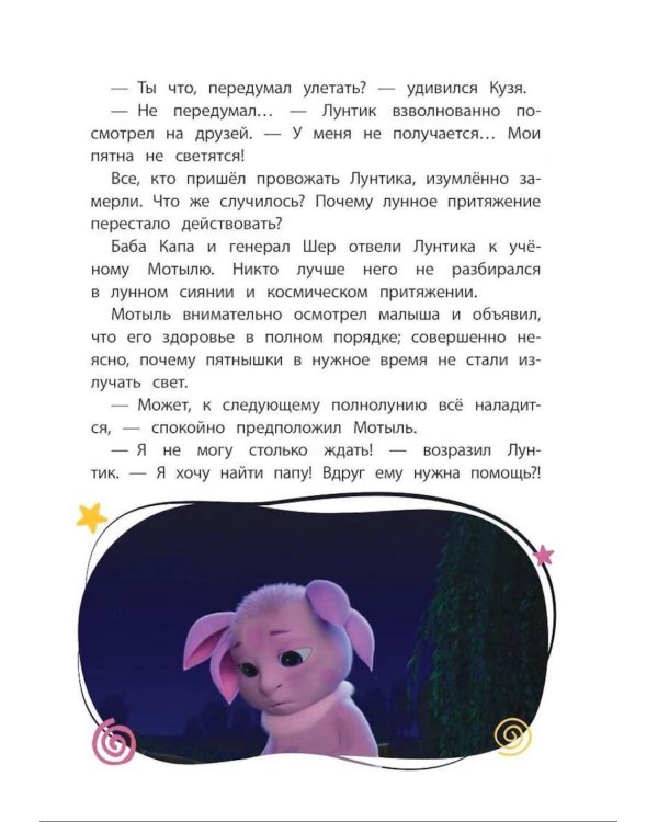Дополнительное изображение книги «Лунтик. Обратная сторона Луны»