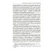 Тектология: Всеобщая организационная наука № 30. 7-е изд