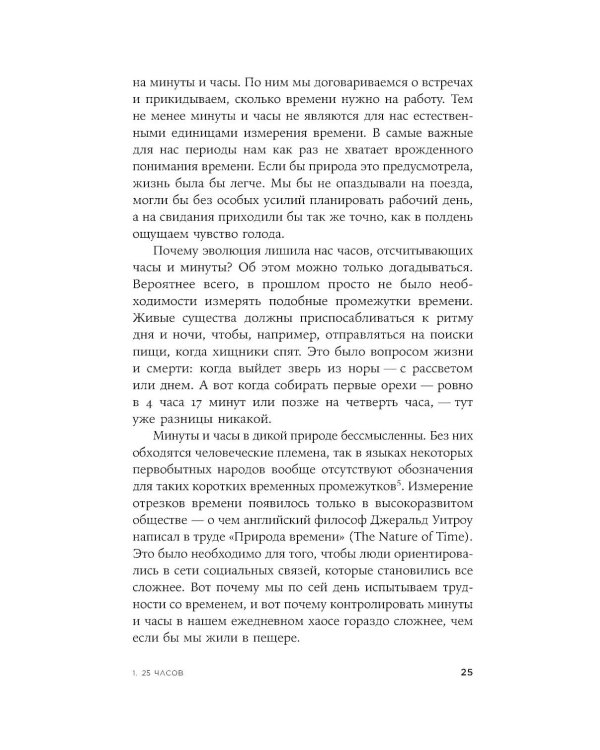 Чувство времени: Почему ожидание тянется, а счастье мчится