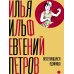 Собрание сочинений. Т. 3: Веселящаяся единица
