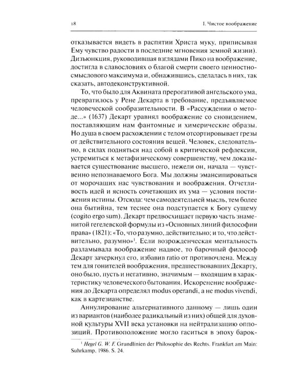 Воображение и иже с ним. К философии имагинативного