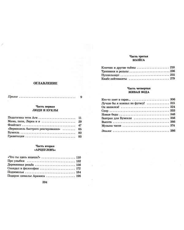 Бабочка на штанге: последная сказка