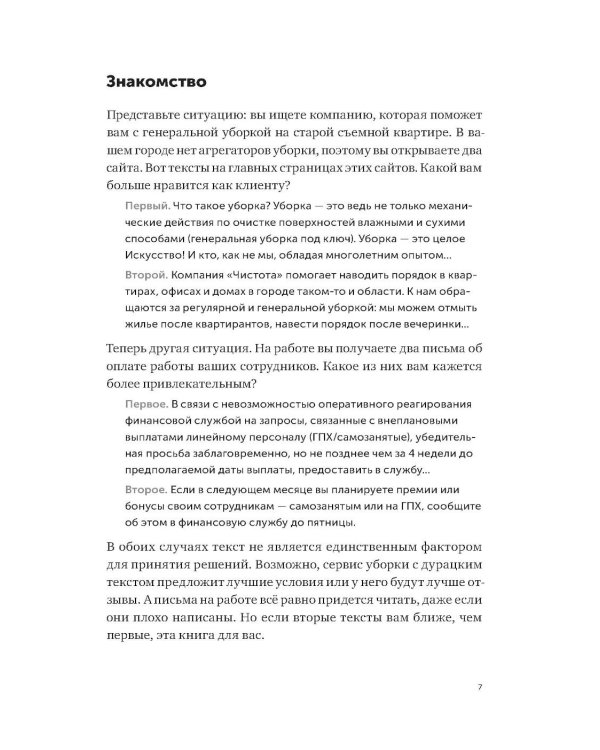 Пиши, сокращай 2025: Как создавать сильный текст