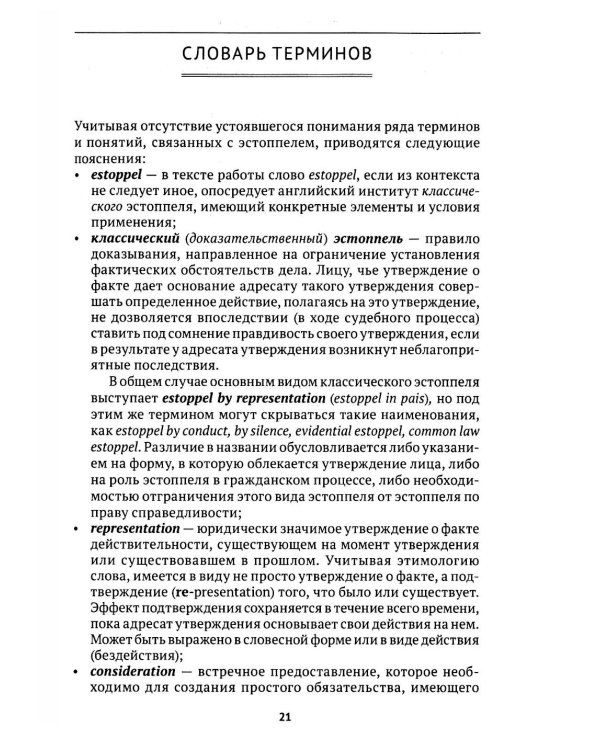 Эстоппель в гражданском судопроизводстве: монография. 2-е изд