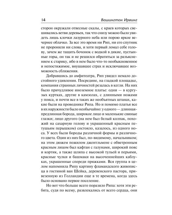 Сонная Лощина