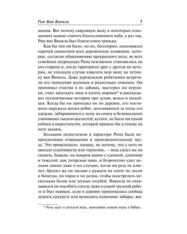 Сонная Лощина