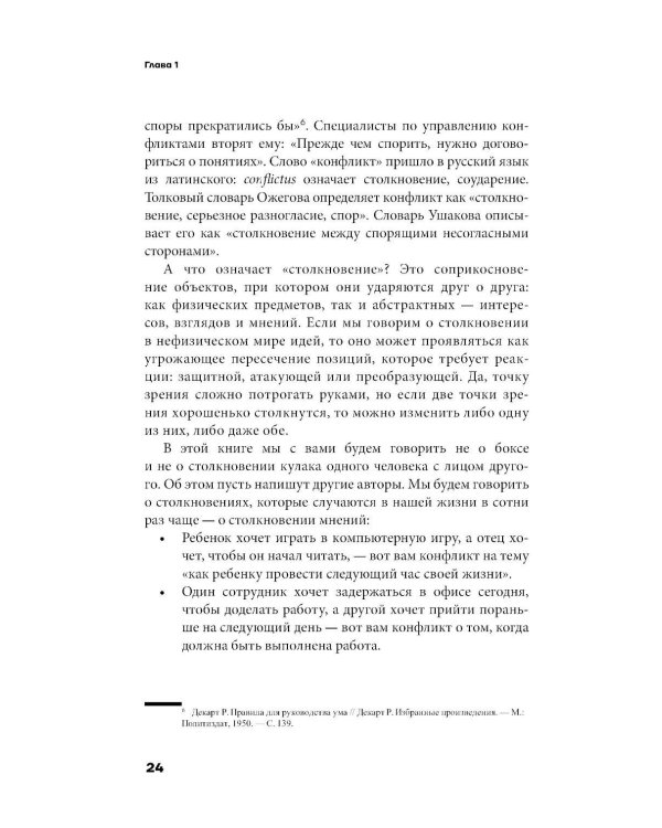Дополнительное изображение книги «Давайте поспорим! Как превратить конфликт в сотрудничество и финансовую прибыль»
