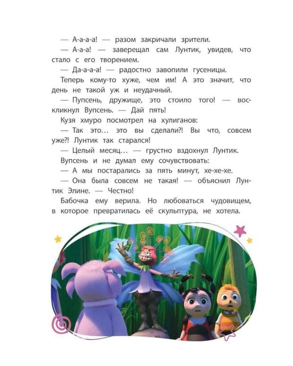 Дополнительное изображение книги «Лунтик. Обратная сторона Луны»