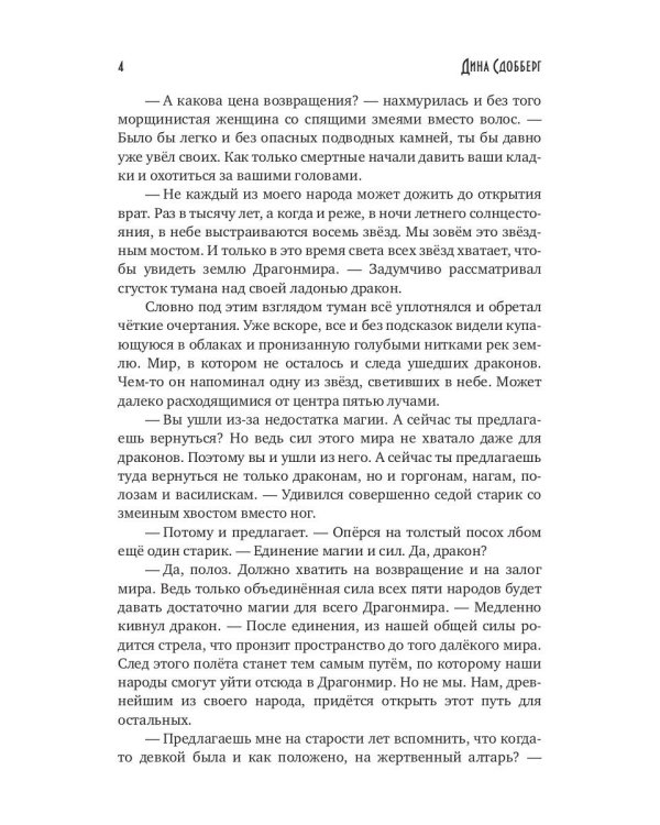 Академия Драгонмира. В поисках василиска