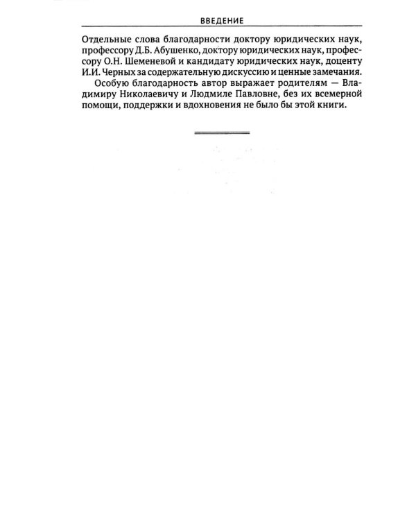 Эстоппель в гражданском судопроизводстве: монография. 2-е изд