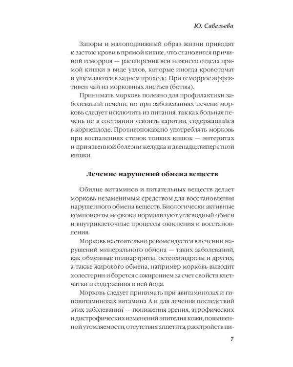 Лечение овощами