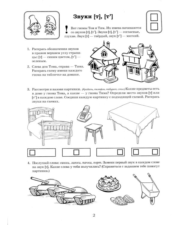 Я готовлюсь к чтению и письму. Альбом 2. Игровые упражнения по обучению грамоте детей 6-7 лет